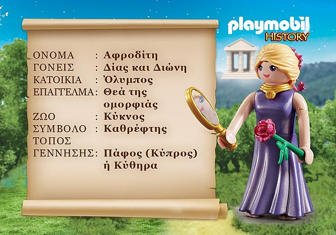 Θεά Αφροδίτη