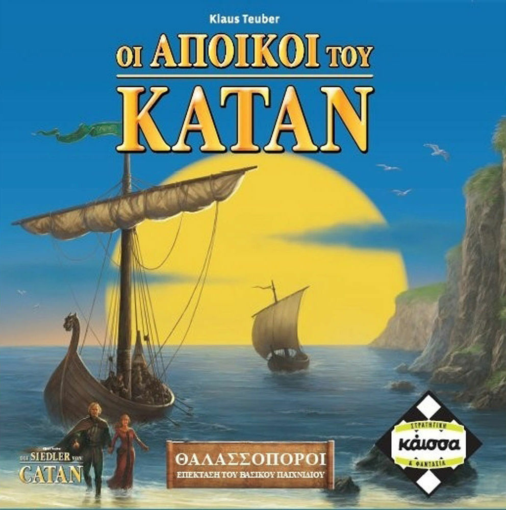 Επέκταση Παιχνιδιού Οι Θαλασσοπόροι του Κατάν